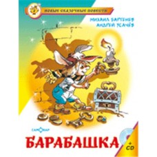 Барабашка или обещано большое вознаграждение, Бартенев М., Усачев А.А. (kastd) в магазинах Ашан