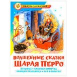 Волшебные сказки, Перро Ш. (kastd)