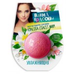 Шипучая бомбочка для ванны Увлажняющая серии Ванна красоты, 110 г (kastd)