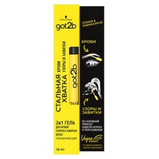 Гель для бровей Got2b Стальная хватка 2-в-1 узоров и завитков сильная фиксация, 16 мл (kastd) в магазинах Ашан