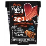 Маска для волос Fara Color Fresh Оттеночная Медный, 250 мл (kastd) Маска для волос Fara Color Fresh Оттеночная Медный, 250 мл (kastd)