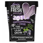 Маска для волос Fara Color Fresh Оттеночная пепельно-фиолетовый, 250 мл (kastd) Маска для волос Fara Color Fresh Оттеночная пепельно-фиолетовый, 250 мл (kastd)