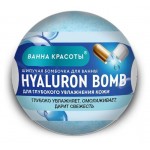 Бомбочка для ванны Ванна красоты Hyaluron Bomb шипучая, 110 г (kastd)