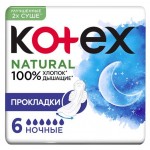 Прокладки гигиенические Kotex Natural ночные, 6 шт (kastd)