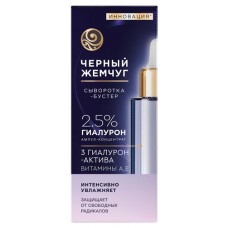 Сыворотка-бустер для лица Черный Жемчуг Увлажняющая с гиалуроновой кислотой витаминами A и E, 30 мл (kastd) в магазинах Ашан