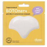 Ботопатч для лба Dizao от мимических морщин, 8 г (kastd)