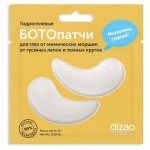 Ботопатчи для глаз Dizao от мимических морщин от гусиных лапок и темных кругов, 8 г (kastd)