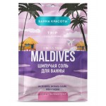Шипучая соль для ванны Ванна красоты омолаживающая Maldives I Miss You, 100 г (kastd)