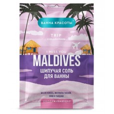 Шипучая соль для ванны Ванна красоты омолаживающая Maldives I Miss You, 100 г (kastd) в магазинах Ашан