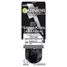 Сыворотка для лица Garnier Чистая кожа, 30 мл (kastd) в магазинах Ашан
