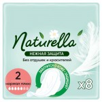 Прокладки гигиенические Naturella Нормал плюс, 8 шт (kastd)