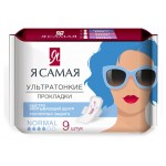 Прокладки гигиенические женские Я самая normal, 9 шт (kastd)