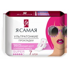 Прокладки гигиенические женские Я самая super, 7 шт (kastd) в магазинах Ашан