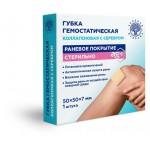 Губка гемостатическая Зеленая дубрава коллагеновая с серебром, 50х50х7 мм (kastd)