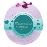 Бомбочка для ванны Шар Предсказаний с комплиментом Тропический мираж, 120 г (kastd)