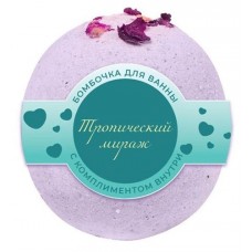 Бомбочка для ванны Шар Предсказаний с комплиментом Тропический мираж, 120 г (kastd) в магазинах Ашан