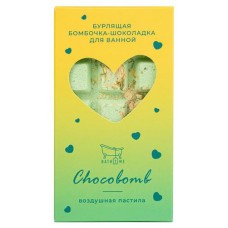 Бомбочка для ванны BathTime Chocobomb Воздушная пастила, 160 г (kastd) в магазинах Ашан