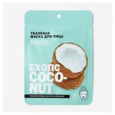 Маска тканевая для лица Beauty Fox Exotic coconut с гиалуроновой кислотой и кокосом, 25 мл (kastd) в магазинах Ашан