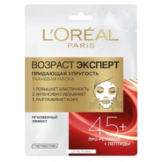 Маска для лица L`Oreal Paris Возраст эксперт 45+ тканевая, 30 г (kastd) в магазинах Ашан