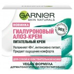 Крем для лица Garnier Skin Naturals Гиалуроновый алоэ для сухой и чувствительной кожи, 50 мл (kastd) Крем для лица Garnier Skin Naturals Гиалуроновый алоэ для сухой и чувствительной кожи, 50 мл (kastd)