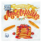 Салфетки бумажные одноразовые трехслойные Широкая масленница ЗЗхЗЗ см, 20 шт (kastd) Салфетки бумажные одноразовые трехслойные Широкая масленница ЗЗхЗЗ см, 20 шт (kastd)