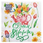 Салфетки одноразовые бумажные трехслойные 8 марта 33х33 см, 20 шт (kastd) Салфетки одноразовые бумажные трехслойные 8 марта 33х33 см, 20 шт (kastd)