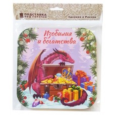 Подставка под горячее деревянная Дракон с пожеланиями, 18х18 см (kastd) в магазинах Ашан
