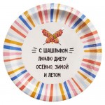 Тарелка одноразовая бумажная 23см отдых, 6 шт (kastd)