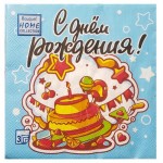 Салфетки одноразовые Bouquet бумажные трехслойные 33х33 см день рождение, 20 шт (kastd) Салфетки одноразовые Bouquet бумажные трехслойные 33х33 см день рождение, 20 шт (kastd)