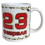 Кружка 23 февраля, 350 мл (kastd)