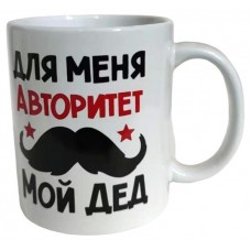 Кружка Дедушке, 350 мл (kastd) в магазинах Ашан