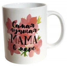 Кружка Самая лучшая мама, 350 мл (kastd) в магазинах Ашан