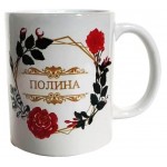 Кружка Имена, 350 мл (kastd) Кружка Имена, 350 мл (kastd)