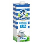 Молоко Простоквашино ультрапастеризованное 2,5% БЗМЖ, 950 мл (kastd)