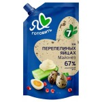 Майонез Я люблю готовить на перепелиных яйцах 67%, 390 мл (kastd)