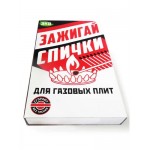 Спички для газовых плит Зажигай, 60 шт (kastd)