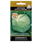 Семена Капуста белокочанная Поиск Симфония, 0,2 г (kastd)