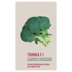 Семена Капуста брокколи Агрони Тоника F1, 5 шт (kastd)