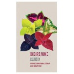 Колеус Agroni Визард микс, 5 шт