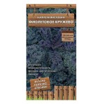 Семена Поиск Капуста листовая Фиолетовое кружево, 0,1 г (kastd)