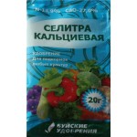 Удобрение универсальное Буйские удобрения Селитра кальциевая, 20 г (kastd)