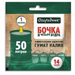 Удобрение Фаско Бочка и четыре ведра, 14 г (kastd)