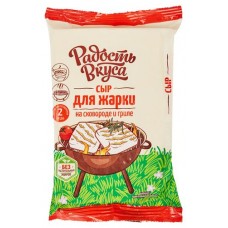 Сыр Радость Вкуса Для жарки 45% БЗМЖ, 200 г (kastd) в магазинах Ашан