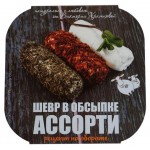 Сыр творожный Шевр из козьего молока в обсыпке ассорти, 125 г (kastd) Сыр творожный Шевр из козьего молока в обсыпке ассорти, 125 г (kastd)