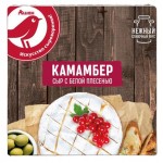 Сыр Камамбер АШАН Красная птица БЗМЖ, 125 г (kastd)