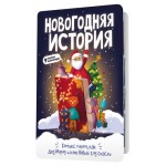 Шоколад Chokocat Шокобук Новогодняя история молочный, 45 г (kastd)