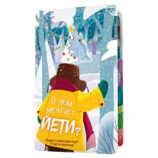 Шоколад Chokocat Шокобук О чем мечтает Йети? молочный, 45 г (kastd) в магазинах Ашан