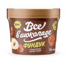Фундук ЕМ! Все в шоколаде в бархатной какао пудре, 130 г (kastd) в магазинах Ашан
