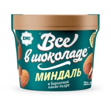 Миндаль ЕМ! Все в шоколаде в бархатной какао пудре, 130 г (kastd) в магазинах Ашан