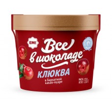 Клюква ЕМ! Все в шоколаде в бархатной какао пудре, 130 г (kastd) в магазинах Ашан